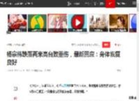 杨宗纬跌落两米高台致重伤，最新回应：身体恢复良好|请放心|我会好好的_网易订阅