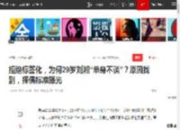 拒绝标签化，为何29岁刘湘“单身不谈”？原因找到，择偶标准曝光|汪顺|于队_网易订阅