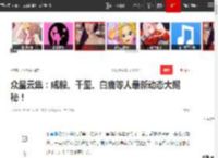 众星云集：成毅、千玺、白鹿等人最新动态大揭秘！|吴倩|陈乔恩|陈伟霆|白鹿(演员)_网易订阅