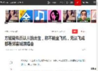方媛疑似否认三胎出生，称不能坐飞机，无法飞成都看郭富城演唱会|成都市_网易订阅