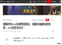 杨阳洋与Joe马来西亚聚会，被指穿的像当地农民，Joe倒是高又帅|费曼|萌娃|杨威|杨文昌(童星)_网易订阅