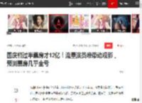 国庆档过半票房才12亿！流量演员难带动观影，预测票房几乎全亏|总票房|春节档|电影票房_网易订阅
