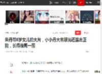 朱丹带8岁女儿拍大片，小小丹大名曝光还露出正脸，长得像周一围|恋人_网易订阅