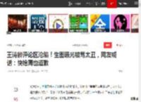 王诗龄评论区沦陷！生图曝光被骂太丑，网友喊话：快给周也道歉|李湘|王岳伦_网易订阅