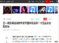 王一博及粤港澳青年歌手团共同演绎！十五运会会歌发布|歌曲|mv|何沐阳|气势如虹_网易订阅