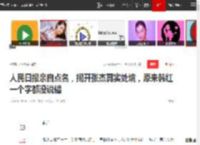 人民日报亲自点名，揭开张杰真实处境，原来韩红一个字都没说错|谢娜|歌曲|刘德华演唱会_网易订阅