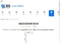 微信朋友圈如何查看访客记录-微信朋友圈访客记录怎么看 - 91手游网