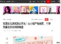 刘涛女儿漂亮到认不出！从小被严格教育，17岁芭蕾高尔夫样样精通|王珂|刘烨|娱乐圈|星二代|刘亦菲_网易订阅