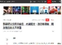 郭碧婷父亲回应病危，内涵配文：请你来吊唁，网友指责向太不体面|向佐|娱乐圈|新恋情_网易订阅