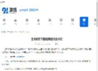 全民K歌下载视频如何去水印-全民K歌去全民K歌下载视频水印的操作方法介绍 - 91手游网