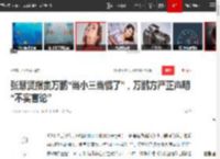 张慧贤指责万鹏“当小三当惯了”，万鹏方严正声明“不实言论”|森森|指控|赵露思|万鹏(女演员)_网易订阅
