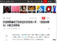 沙溢自曝曾吃了狗吃过的面发烧三天，《爸爸去哪儿》未解之谜揭晓|安吉|综艺_网易订阅