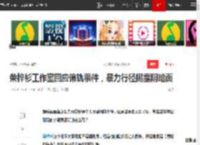 荣梓衫工作室回应偏轨事件，暴力行径揭露阴暗面|恋情|恋爱|小编|冷暴力|爱情故事_网易订阅