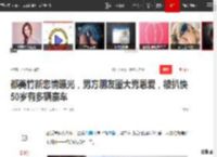 都美竹新恋情曝光，男方朋友圈大秀恩爱，被扒快50岁有多辆豪车|恋爱|相恋|牵手照_网易订阅