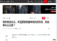 同样都是女儿，李亚鹏要紧握李嫣的抚养权，却放弃小女儿呢？|王菲|孩子抚养权_网易订阅