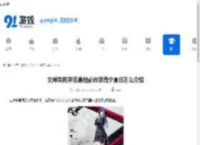 女神异闻录夜幕魅影佐原海夕夏日怎么介绍-女神异闻录夜幕魅影佐原海夕夏日的介绍方式 - 91手游网