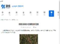 四海兄弟故乡全新闻报纸在哪-四海兄弟故乡全新闻报纸具体位置介绍 - 91手游网
