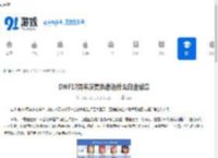 DNF17周年庆复仇者选什么白金徽章-17周年庆版本DNF复仇者白金徽章怎么选 - 91手游网