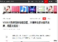 VOGUE热捧刘亦菲被反噬，20周年众多大咖不出席，场面太尴尬！|杨幂|娱乐圈|辛芷蕾|星光大赏_网易订阅