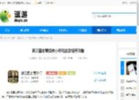 新三国志曹操传小乔玩法及培养攻略 - 逗游网