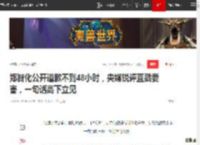 郑智化公开道歉不到48小时，央媒锐评直戳要害，一句话高下立见|插曲_网易订阅