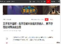 王子发声道歉：我不是破坏家庭关系的人，更不存在任何预谋或企图|婚姻|离婚|邱胜翊|暧昧关系|王子(音乐家)_网易订阅