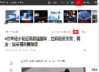 4位年轻小花近期颜值翻车，拉踩前辈失败，网友：娱乐圈审美降级|李晟|新恋情_网易订阅