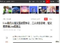 Lisa和白人继父互动惹争议，二人合影亲密，继父把手搭Lisa屁股上|女儿|混血儿|lisa_网易订阅