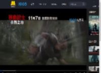 《铁血战士：杀戮之地》曝光预告 定档11月7日上映！_高清视频在线观看_电影网