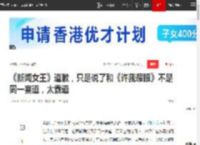 《新闻女王》道歉，只是说了和《许我耀眼》不是同一赛道，太霸道|追星|陈伟霆_网易订阅