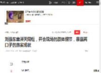 刘强东章泽天同框，开会现场的肢体细节，暴露两口子的真实现状|离婚|王思聪|权志龙_网易订阅