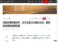 刘强东搀扶章泽天，女方态度冷淡疑似冷战，像极黄晓明给杨颖提裙|婚姻|Angelababy_网易订阅