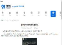 金铲铲IG羁绊效果是什么-金铲铲IG羁绊有啥效果 - 91手游网