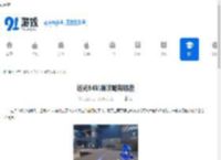 远光84叭嘀攻略有哪些-远光84叭嘀攻略大全介绍 - 91手游网