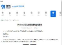 iPhone15怎么调整屏幕亮度和颜色-iPhone15如何设置屏幕亮度与颜色 - 91手游网