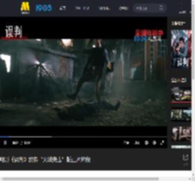 电影《误判》发布“火线突击”版正片片段_高清视频在线观看_电影网