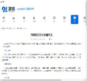 嘀嗒出行怎么设置车主-嘀嗒出行如何进行车主设置 - 91手游网