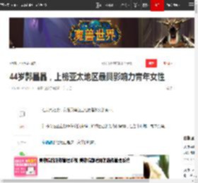 44岁郭晶晶，上榜亚太地区最具影响力青年女性|霍启刚_网易订阅