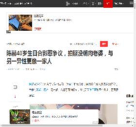 陈赫40岁生日合影惹争议，拍照没朝向老婆，与另一异性更像一家人|鹿晗|郑恺|邓超|张子萱_网易订阅