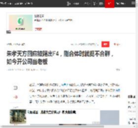 朱孝天方回应被踢出F4，刚合体时就挺不合群，如今开公司当老板|阿信|演唱会|吴建豪|言承旭_网易订阅