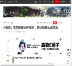 E句话?|?沈玉琳称治疗顺利，很快能跟大家见面|于正|英达|宋丹丹|何晟铭|千百惠|综艺节目_网易订阅