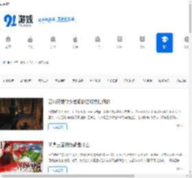 手机游戏文章_热门游戏文章_91游戏网