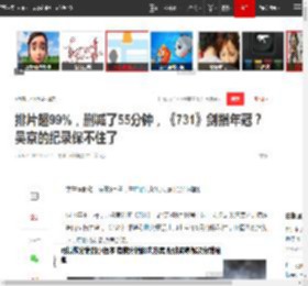 排片超99%，删减了55分钟，《731》剑指年冠？吴京的纪录保不住了|电影|影史|吴京(演员)|单一市场票房榜_网易订阅