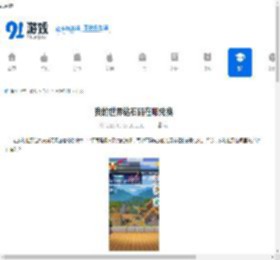 我的世界钻石码在哪兑换-我的世界在哪里能兑换钻石码 - 91手游网