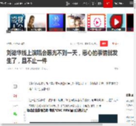 刘德华线上演唱会曝光不到一天，恶心的事情就发生了，且不止一件|抖音|直播|刘德华演唱会_网易订阅