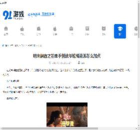 明末渊虚之羽单手剑法爷轮椅流派怎么加点-明末渊虚之羽单手剑法爷轮椅流派加点攻略 - 91手游网