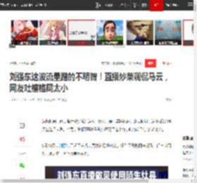 刘强东这波流量蹭的不明智!直播炒菜调侃马云,网友吐槽格局太小|京东|雷军|李彦宏|罗永浩_网易订阅