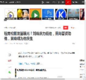 程青松朋友圈曝光！刘晓庆力挺他，田海蓉资助他，黄晓明为他庆生_网易订阅