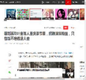 曝刘嘉玲叶童等人重庆录节目，招群演装粉丝，只包饭不给钱没人去|何赛飞|重庆市|女明星_网易订阅