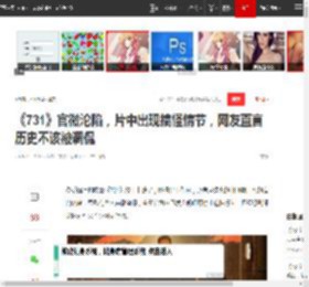 《731》官微沦陷，片中出现搞怪情节，网友直言历史不该被调侃|喜剧|大逃杀|科幻电影_网易订阅